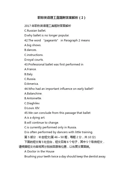 职称英语理工真题附答案解析（2）