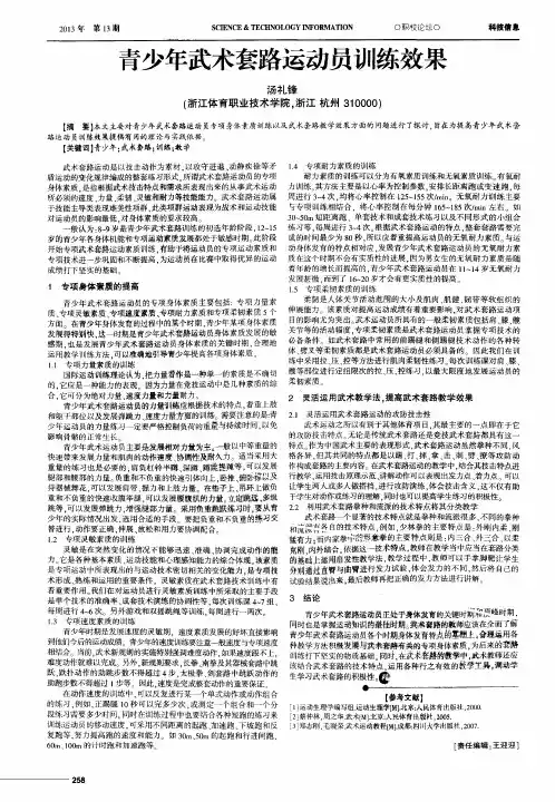 青少年武术套路运动员训练效果