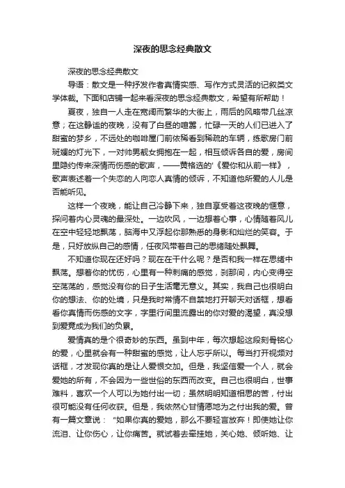 深夜的思念经典散文