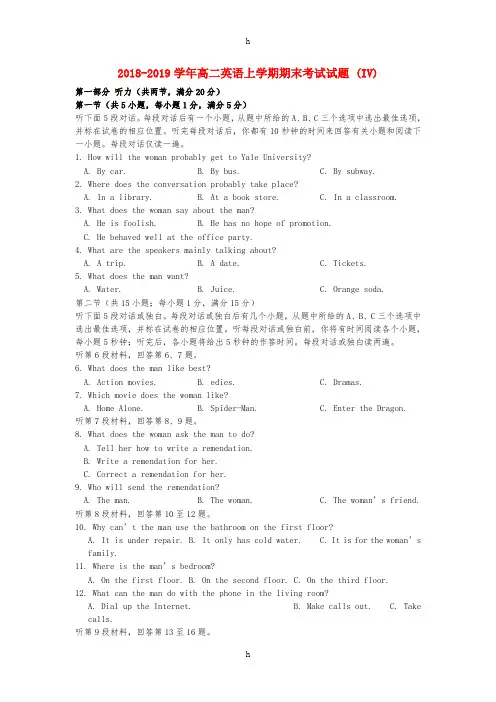 2018-2019学年高二英语上学期期末考试试题 (IV)