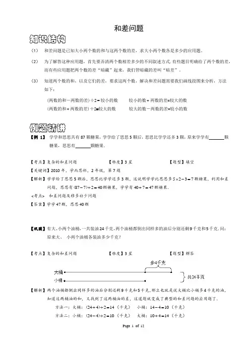 三年级和差问题