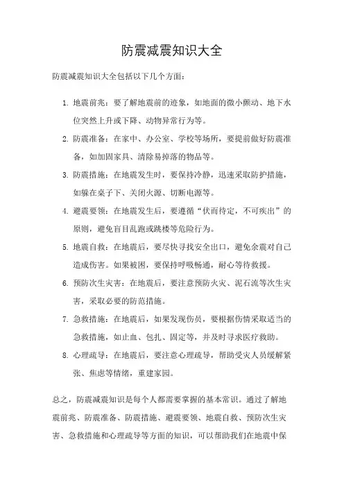 防震减震知识大全