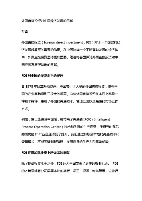 12457 外国直接投资对中国经济发展的贡献