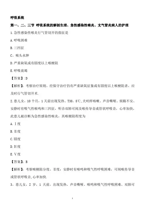 呼吸系统复习题护士资格考试