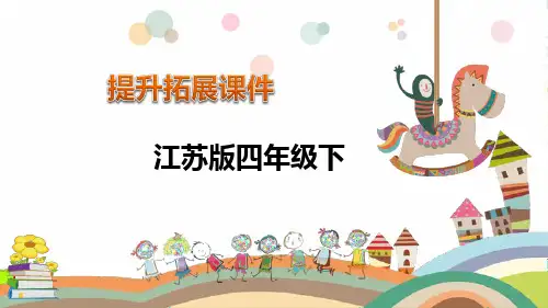 苏教版四年级下册数学提升课件第6单元 运算律(共35张PPT)
