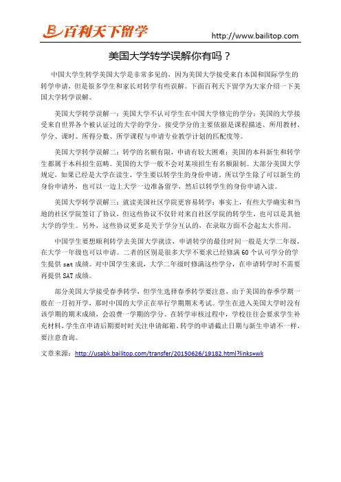 美国大学转学误解你有吗？