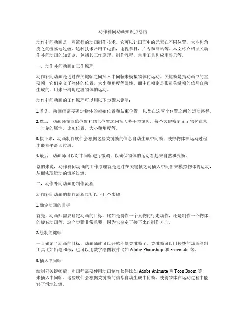 动作补间动画知识点总结