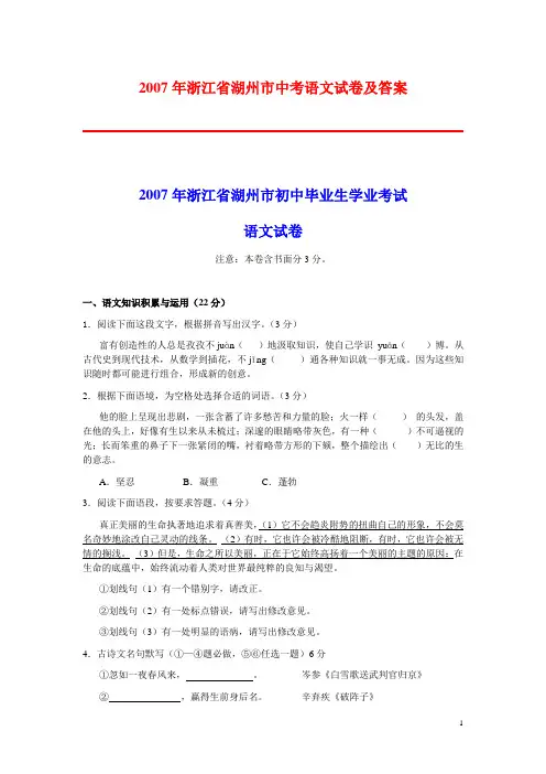 2007年浙江省湖州市中考语文试卷及答案