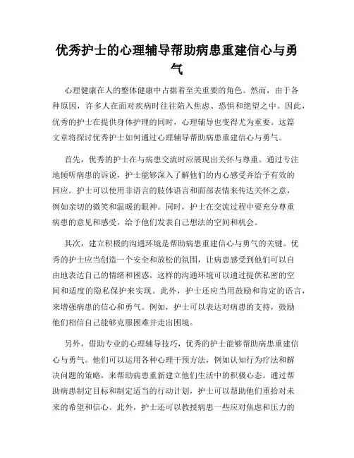 优秀护士的心理辅导帮助病患重建信心与勇气