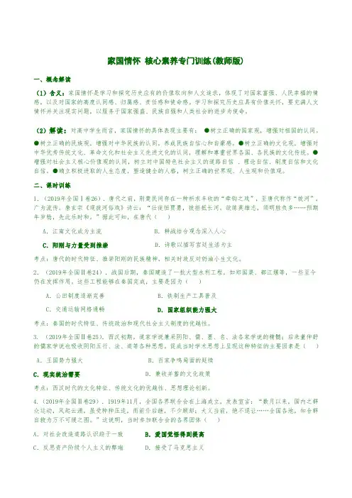 人教版高三历史高考家国情怀 核心素养专门训练(试题及答案