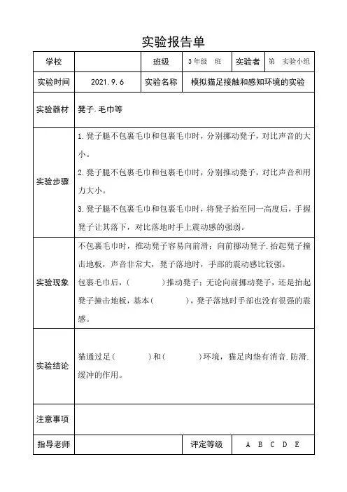 小学科学三年级上册实验报告单