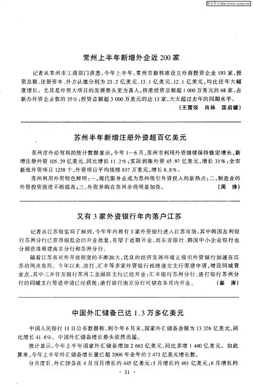 苏州半年新增注册外资超百亿美元