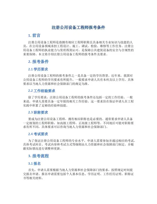 注册公用设备工程师报考条件