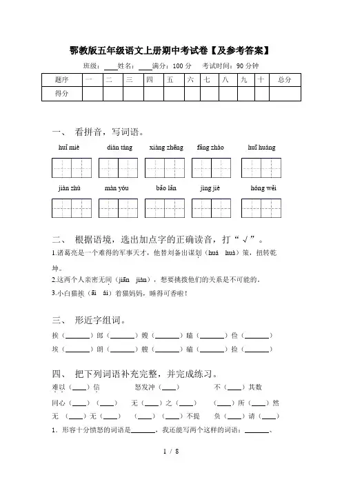 鄂教版五年级语文上册期中考试卷【及参考答案】