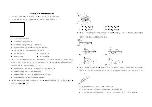 2009年北京市高考物理试卷(含解析版)