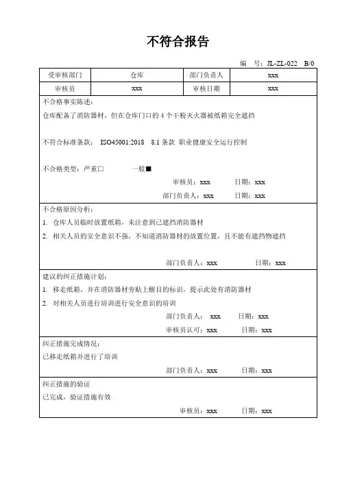 内部审核不符合报告模板