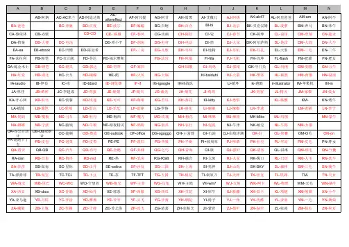 双字母记忆完整编码表修改