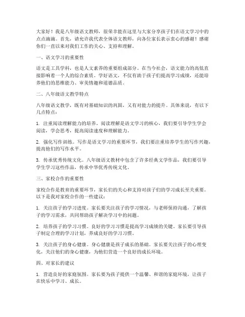 八下语文教师家长会发言稿