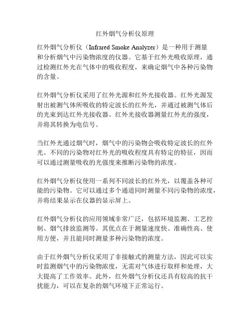 红外烟气分析仪原理