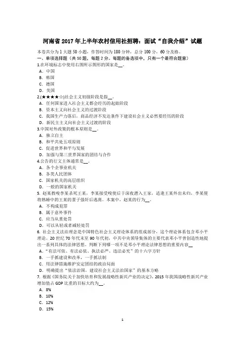 河南省2017年上半年农村信用社招聘：面试“自我介绍”试题