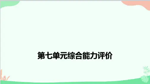 统编版语文三年级上册第七单元习题课件(共21张PPT)