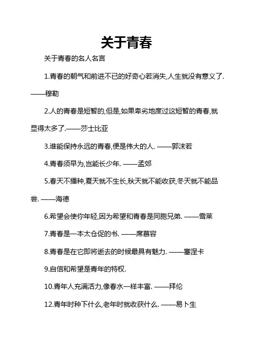 关于青春的短句,书写青春的唯美语句 (71)