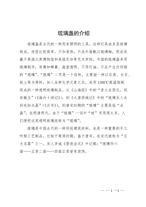 琉璃盏的介绍