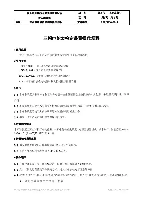 三相电能表检定装置操作规程2.0