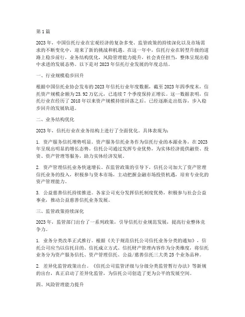 信托行业的年度总结(3篇)