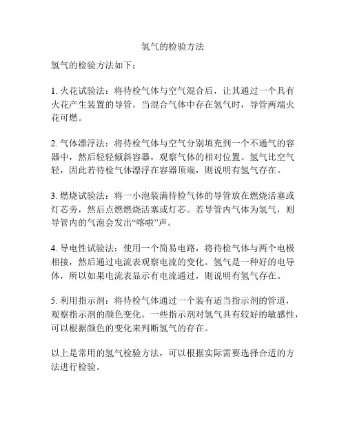 氢气的检验方法