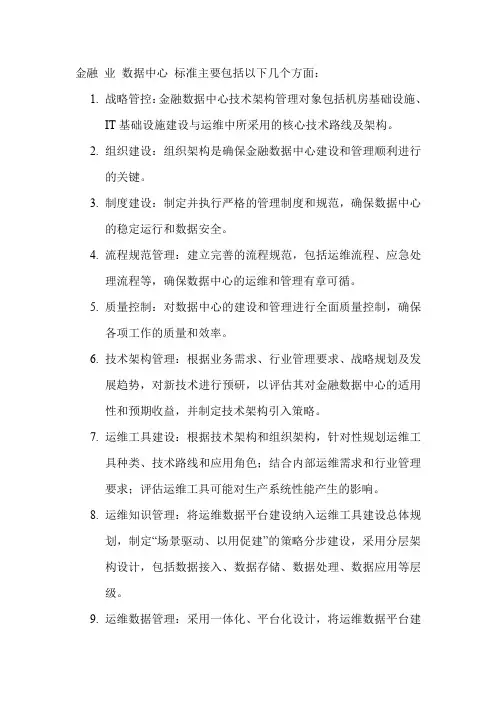 金融 业 数据中心 标准