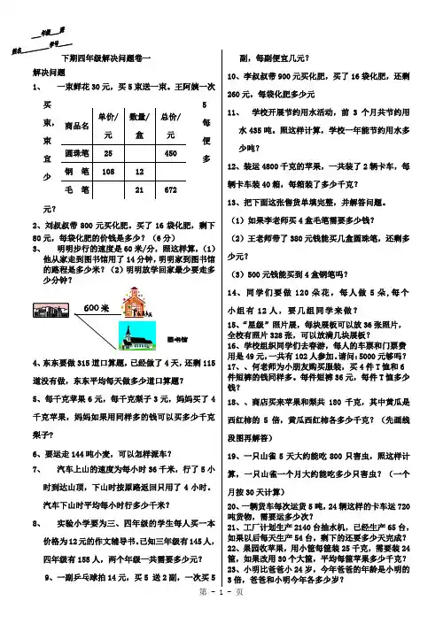 2019四年级上册数学试题-第5单元解决问题的策略 单元测试(不含答案)苏教版精品教育.doc