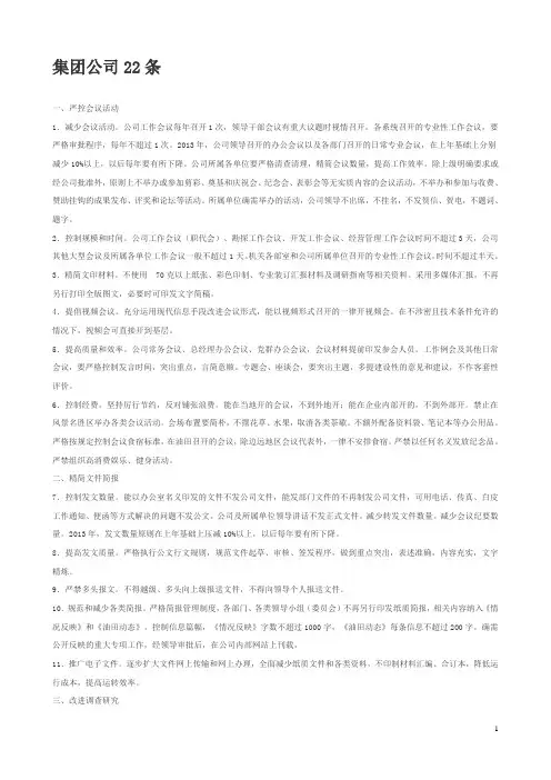 廉政廉洁处级干部答题复习材料反腐倡廉大庆油田中石油集团公司22条
