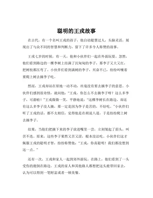 聪明的王戎故事