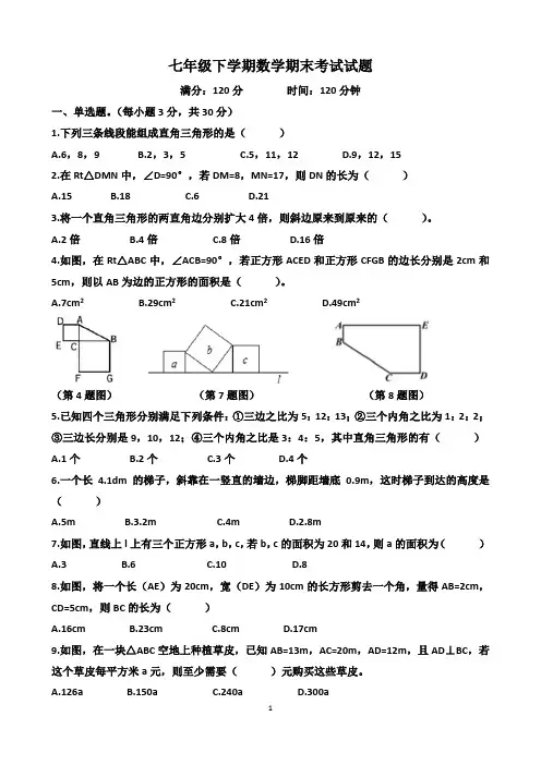 北师大版八年级上学期数学第一章勾股定理单元测试试题(含答案)