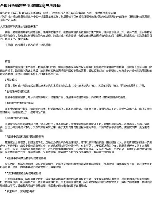 合理分析确定热洗周期提高热洗质量