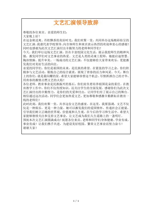 文艺汇演领导致辞