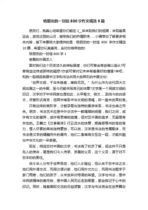 给朋友的一封信800字作文精选9篇