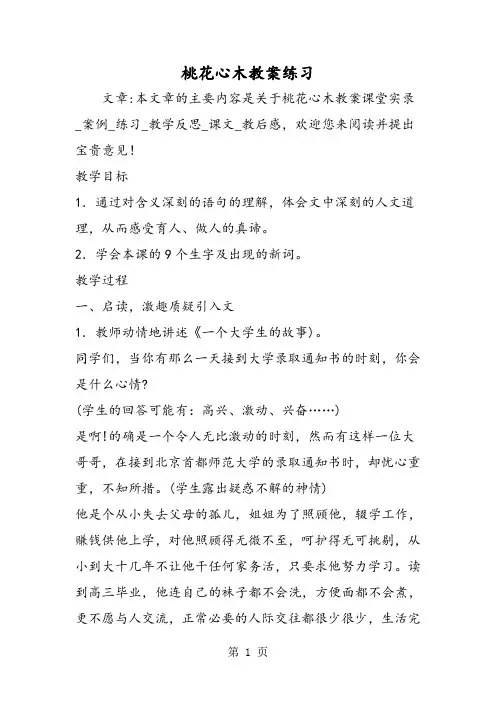 桃花心木教案练习-word文档