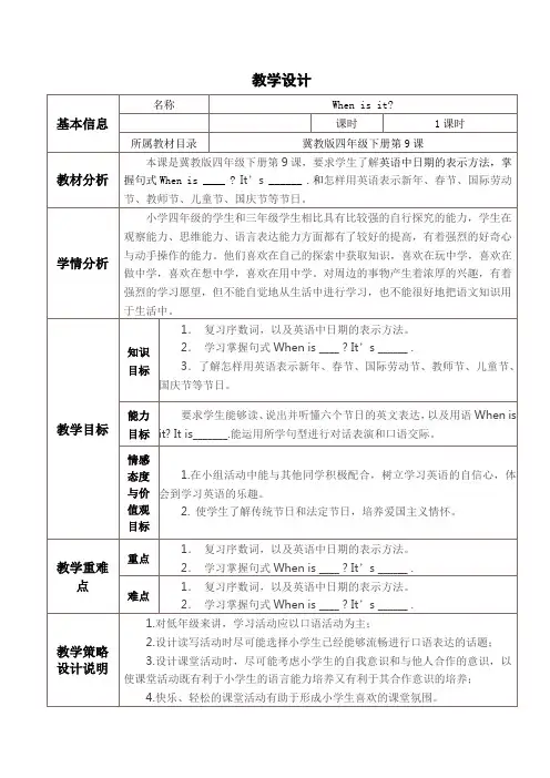 新冀教版三年级起点四年级英语下册《Unit 2 Days and Months  Lesson 9 When Is It.》教案_21