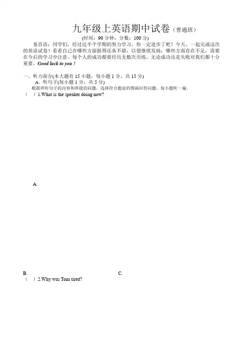 2019-2020学年度九年级上英语期中试卷(普通班)含答案