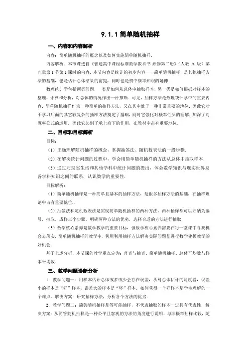 简单随机抽样教学设计-高一下学期数学人教A版(2019)必修第二册