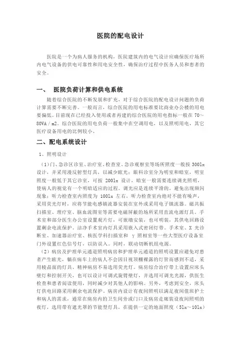 医院的配电设计