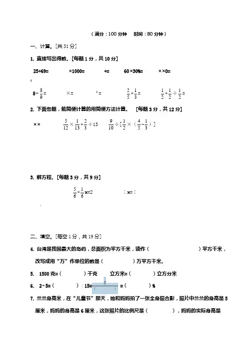 2020年小学六年级数学小升初毕业试卷六
