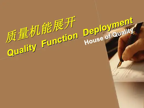 QDF质量功能展开