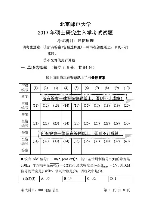 北京邮电大学通信原理考研真题试题2017年——2019年