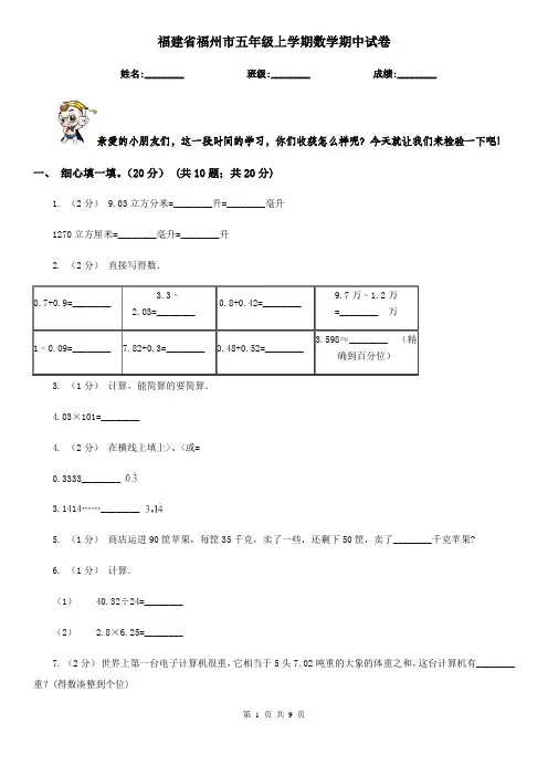 福建省福州市五年级上学期数学期中试卷