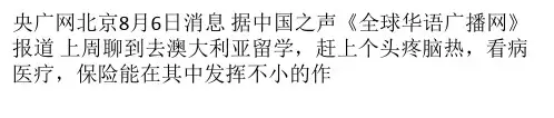 面对澳洲高考 中国留学生如何见招拆招？