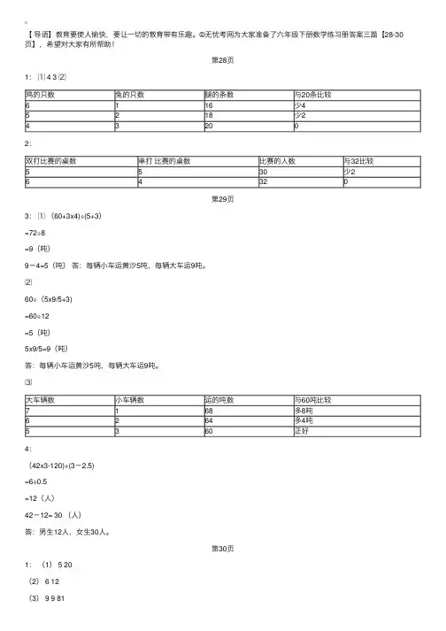六年级下册数学练习册答案三篇【28-30页】
