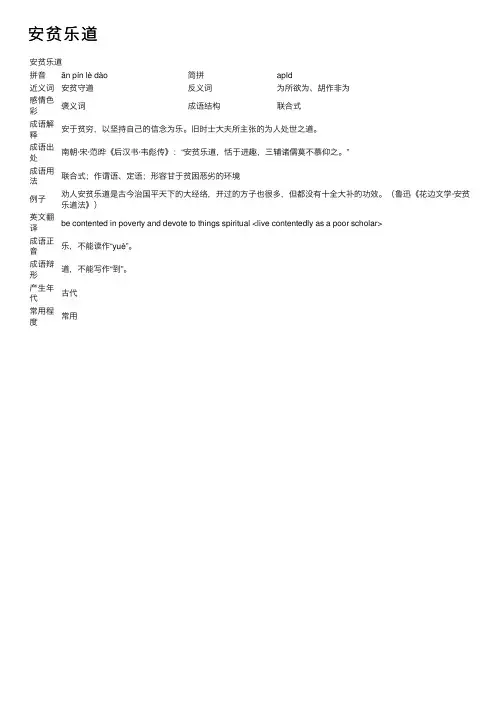 安贫乐道_安贫乐道的意思_成语词典